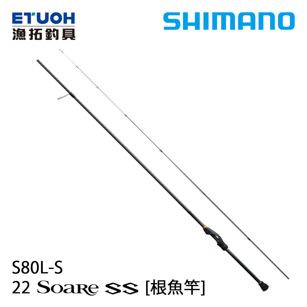 SHIMANO 22 SOARE SS S80L-S [根魚竿]
